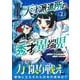 天才派遣所の秀才異端児～天才の能力を全て取り込む、秀才の成り上がり～（２）(リュウコミックスユニコーン) [コミック]