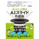 医師による医師のためのChatGPT入門 あっという間のAIスライド作成術 [単行本]