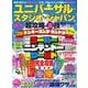ユニバーサル・スタジオ・ジャパンを遊びつくす超攻略＆裏技完全ガイド2025-26 ハンディサイズ(MSムック) [ムックその他]