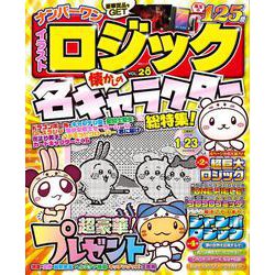 ナンバーワン イラストロジック VOL.28(MSムック) [ムックその他]