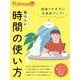 頑張りすぎずに充実度アップ！私らしい時間の使い方(日経ホームマガジン 日経WOMAN別冊) [ムックその他]