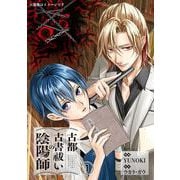 古都古書祓いの陰陽師　１<1>(MFコミックス ジーンシリーズ) [コミック]