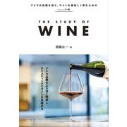 THE STUDY OF WINE [単行本]