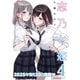 志乃と恋 4（MFC） [コミック]