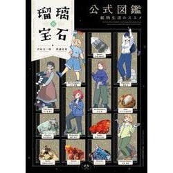瑠璃の宝石　全巻　まとめ売り 新品 / 瑠璃の宝石 (1-7巻 最新刊) 全巻セット : 漫画全巻ドット