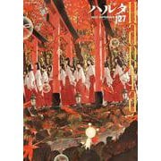ハルタ 2025-SEPTEMBER volume 127<127>(ハルタコミックス) [コミック]