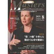 MASTERS 2025年8月号 [全集叢書]