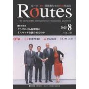 ROUTES 2025年8月号 [全集叢書]
