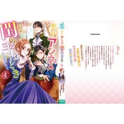 未亡人アンネの閨の手ほどき(4) 未亡人アンネの閨の手ほどき（4）」秋芳あめり [Pomme Comics