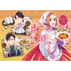 未亡人アンネの閨の手ほどき(4) 未亡人アンネの閨の手ほどき（4）」秋芳あめり [Pomme Comics