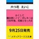 かくして魔法使いノイ・ガレネーは100年後、花嫁となったII（メディアワークス文庫） [文庫]
