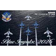 航空自衛隊ブルーインパルスカレンダー2026 [カレンダー]