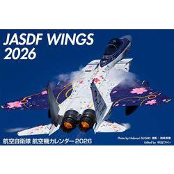 航空自衛隊航空機カレンダー2026 [カレンダー]