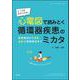 とってもわかりやすい 心電図で読みとく循環器疾患のミカタ－医師国試から心電図検定まで [単行本]