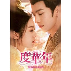 度華年 The Princess Royal DVD-BOX2 [DVD]