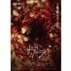 ガラ [DVD]