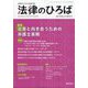 法律のひろば 2025年 08月号 [雑誌]