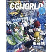 CG WORLD (シージー ワールド) 2025年 09月号 [雑誌]