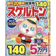スケルトン YOU （ユー） 2025年 10月号 [雑誌]