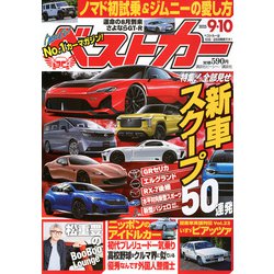 ベストカー 2025年 9/10号 [雑誌]