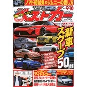 ベストカー 2025年 9/10号 [雑誌]
