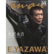 anan増刊 2025年 9/3号（2460号増刊） [雑誌]
