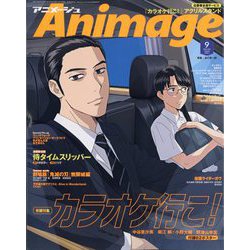 アニメージュ 2025年 09月号 [雑誌]