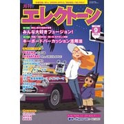 月刊エレクトーン 2025年 09月号 [雑誌]