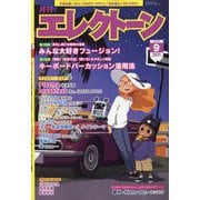 月刊エレクトーン 2025年 09月号 [雑誌]