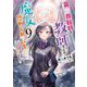 異世界転移して教師になったが、魔女と恐れられている件〈9〉古代遺跡に眠る叡智、この目で確かめに行きます(EARTH STAR LUNA) [単行本]
