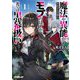 魔法や異能が存在する世界のモブのはずが、裏では黒幕扱いされていた話〈1〉(オーバーラップ文庫) [文庫]