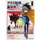 クラス転移したら、なぜか引きこもりの俺まで異世界に連れてかれたんだが 1　～俺だけのユニークギフト『自宅』は異世界最強でした～(ガルドコミックス－クラス転移したら、なぜか引きこもりの俺まで異世界に連れてかれたんだが) [コミック]
