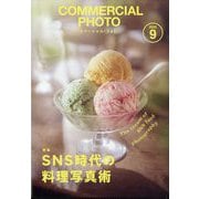 COMMERCIAL PHOTO (コマーシャル・フォト) 2025年 09月号 [雑誌]