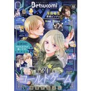 Betsucomi (ベツコミ) 2025年 09月号 [雑誌]