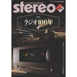 stereo (ステレオ) 2025年 09月号 [雑誌]