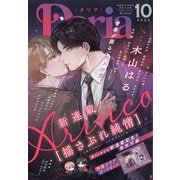 Daria (ダリア) 2025年 10月号 [雑誌]