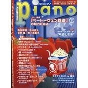 Piano (ピアノ) 2025年 09月号 [雑誌]