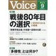 Voice (ボイス) 2025年 09月号 [雑誌]