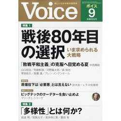 Voice (ボイス) 2025年 09月号 [雑誌]