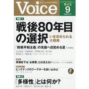 Voice (ボイス) 2025年 09月号 [雑誌]