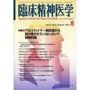 臨床精神医学 2025年 08月号 [雑誌]