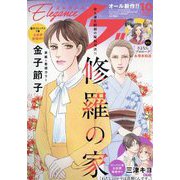 エレガンスイブ 2025年 10月号 [雑誌]