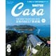 Casa BRUTUS (カーサ ブルータス) 2025年 09月号 [雑誌]
