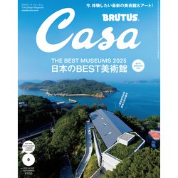 Casa BRUTUS (カーサ ブルータス) 2025年 09月号 [雑誌]
