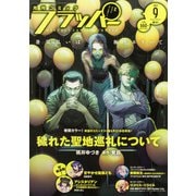 COMIC FLAPPER (コミックフラッパー) 2025年 09月号 [雑誌]