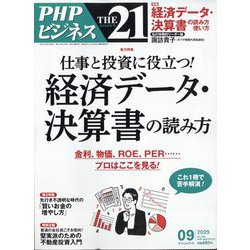 THE 21 (ざ・にじゅういち) 2025年 09月号 [雑誌]