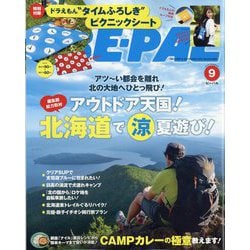 BE-PAL (ビーパル) 2025年 09月号 [雑誌]