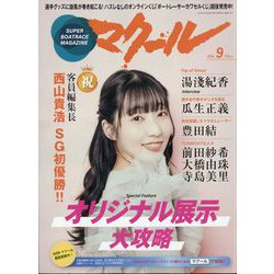 マクール 2025年 09月号 [雑誌]