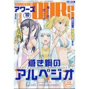YOUNGKING OURS (ヤングキングアワーズ) 2025年 10月号 [雑誌]