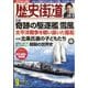 歴史街道 2025年 09月号 [雑誌]